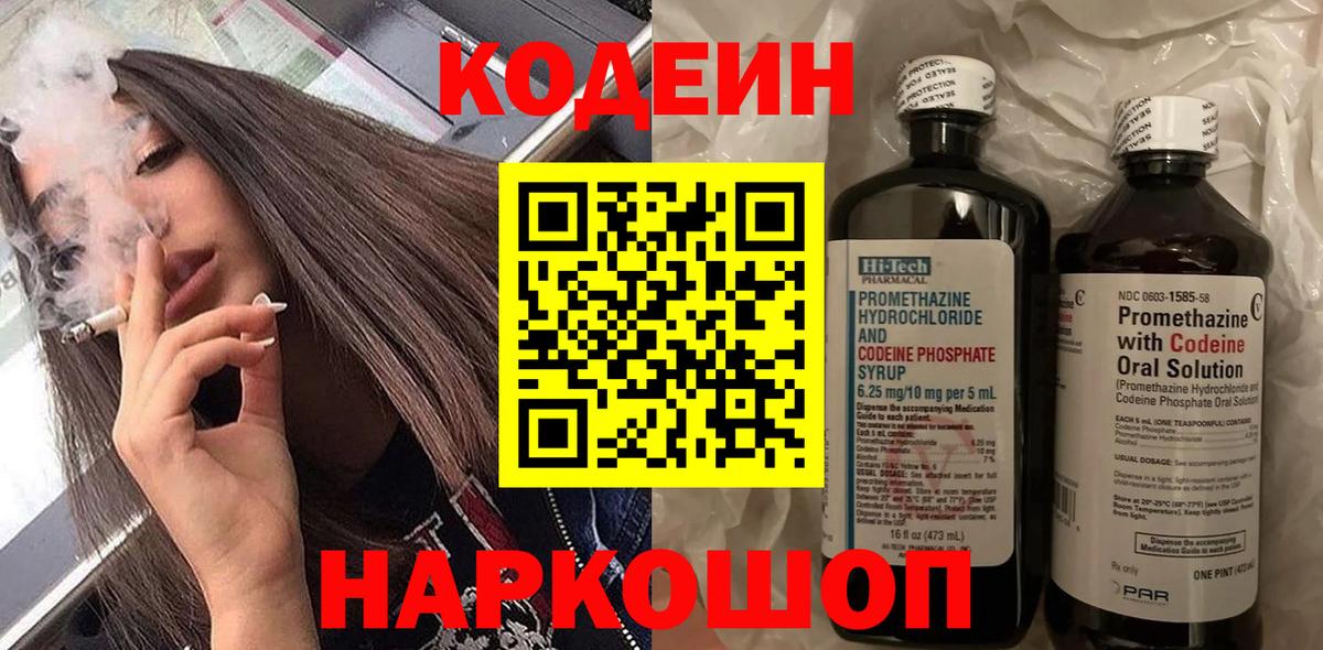 Кодеиновый сироп Lean напиток Lean (лин) Набережные Челны