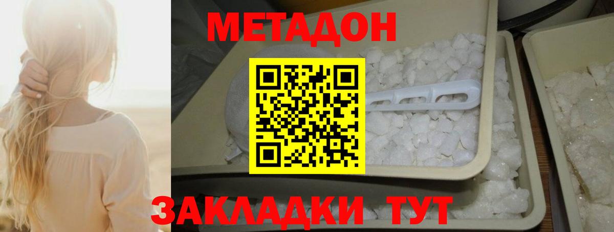 Метадон VHQ  Метадон methadone  Вход с VPN  Набережные Челны 